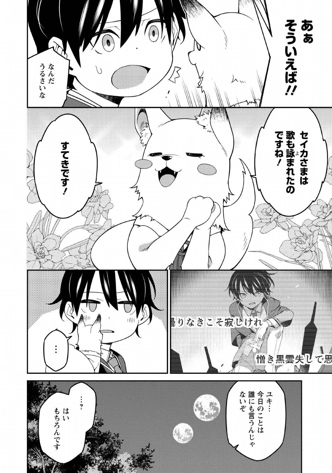 最強陰陽師の異世界転生記 Chap 4 - Next Chap 5