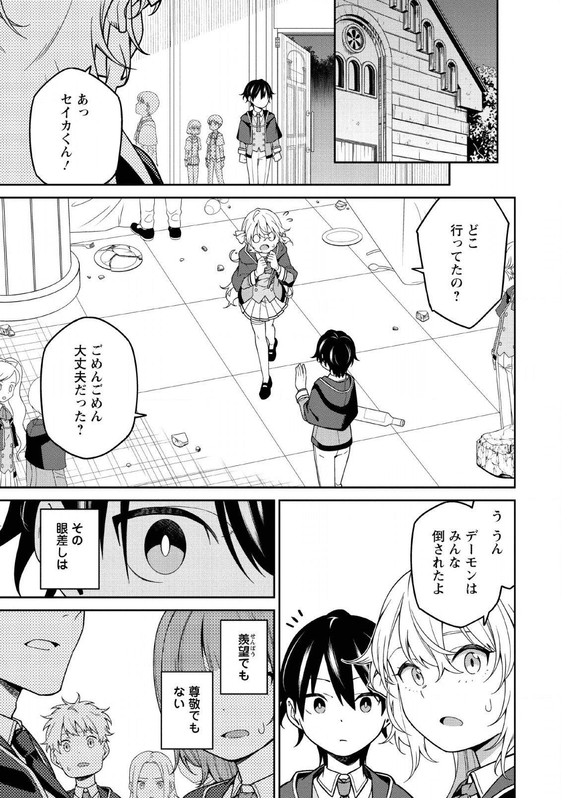 最強陰陽師の異世界転生記 Chap 4 - Next Chap 5