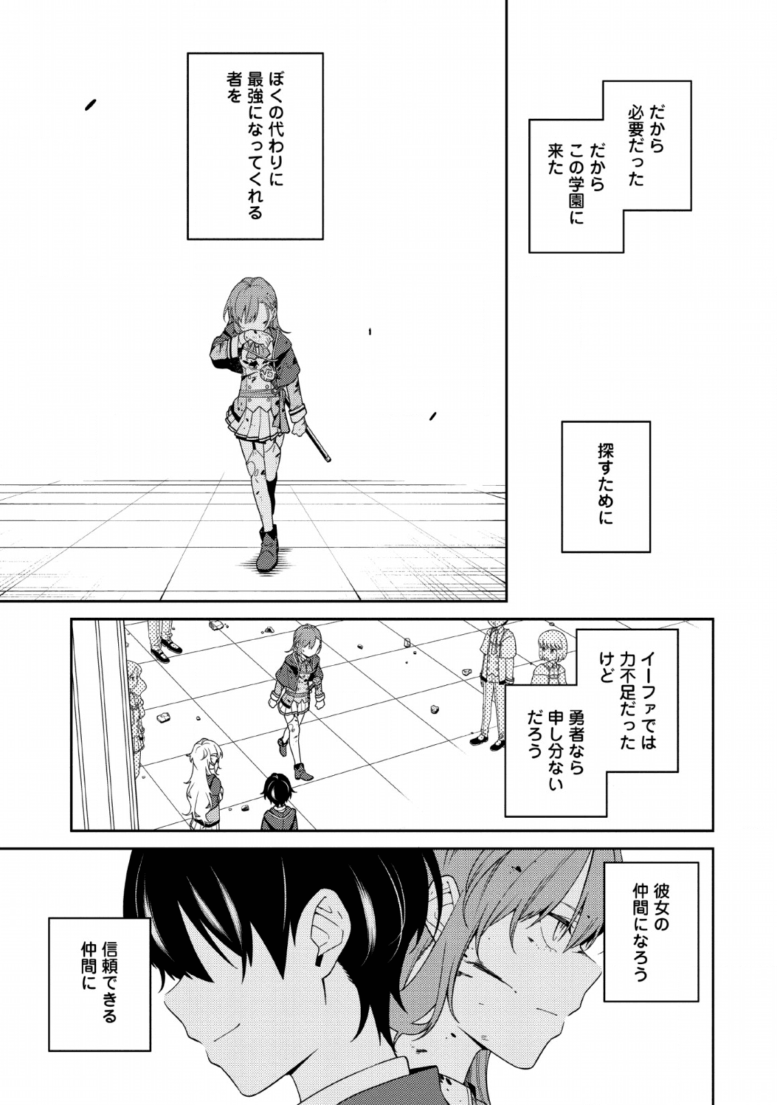 最強陰陽師の異世界転生記 Chap 4 - Next Chap 5