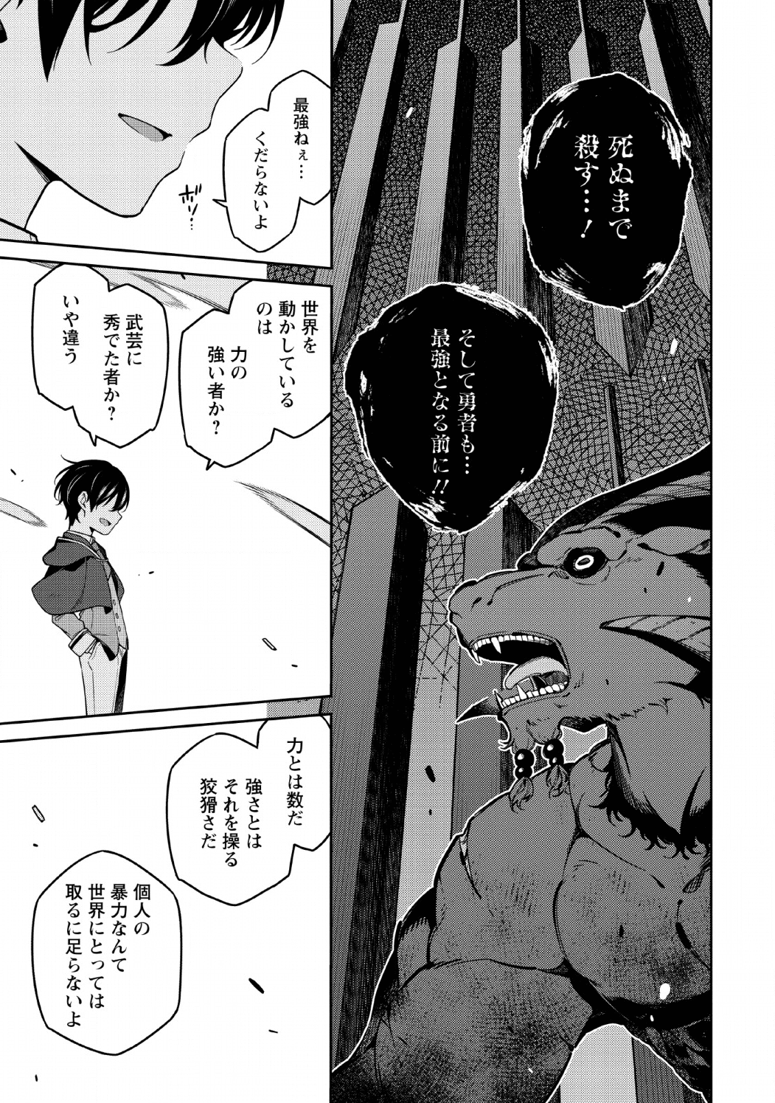 最強陰陽師の異世界転生記 Chap 4 - Next Chap 5