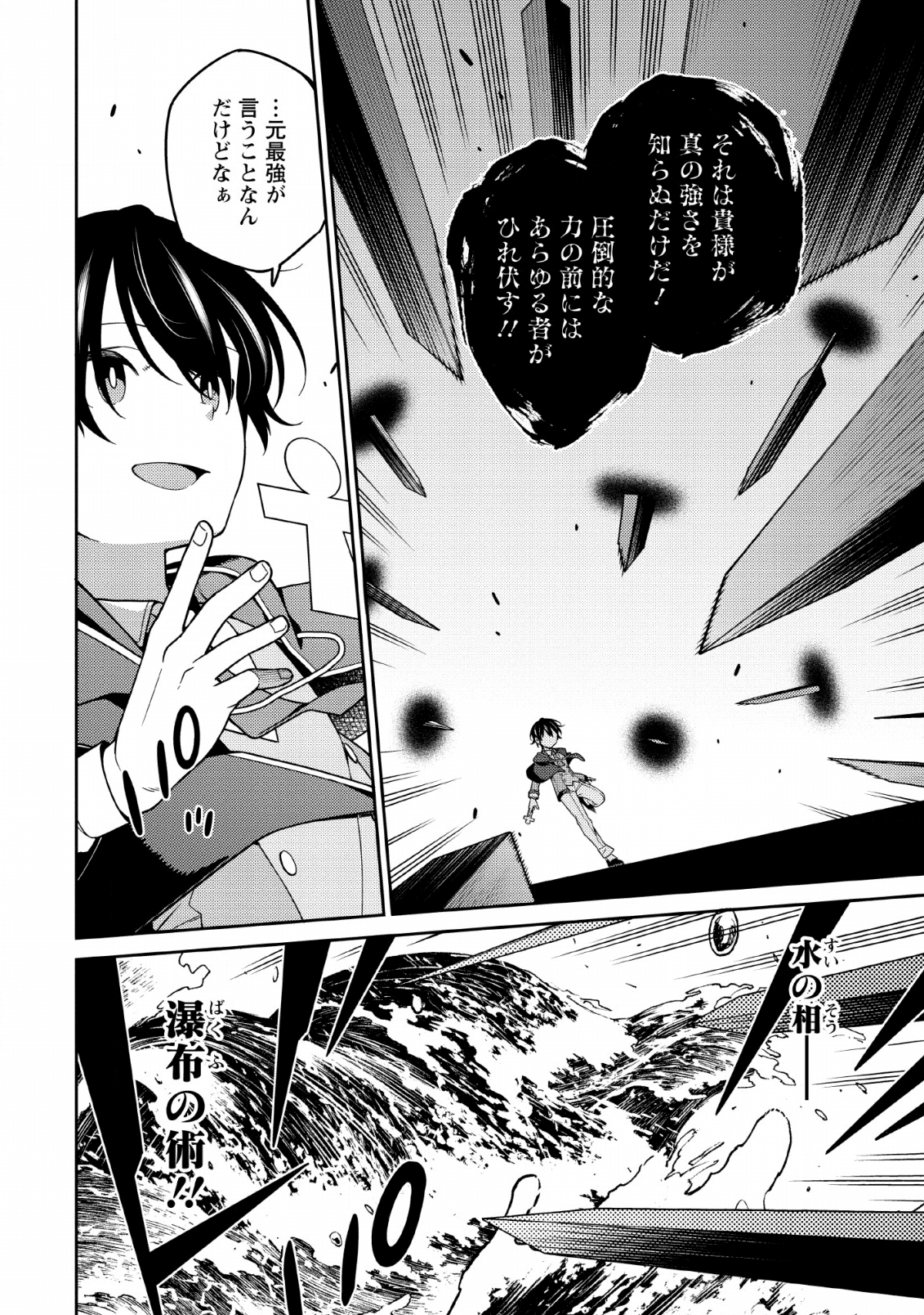最強陰陽師の異世界転生記 Chap 4 - Next Chap 5