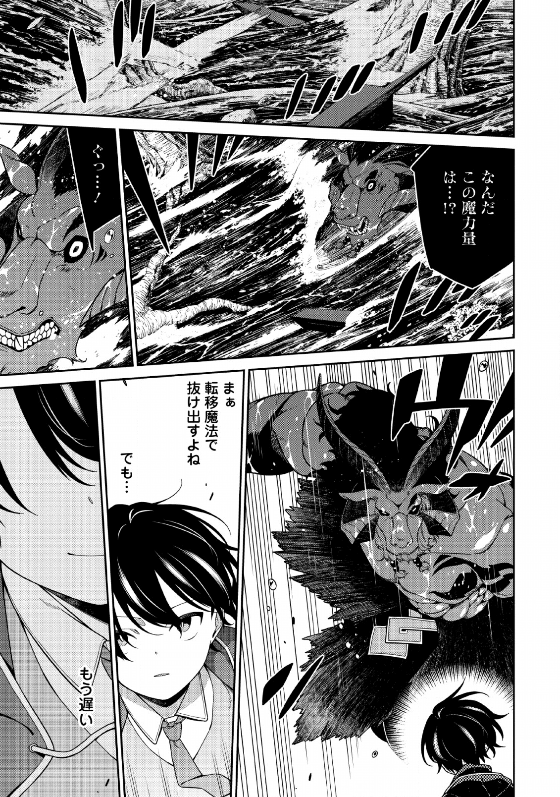 最強陰陽師の異世界転生記 Chap 4 - Next Chap 5