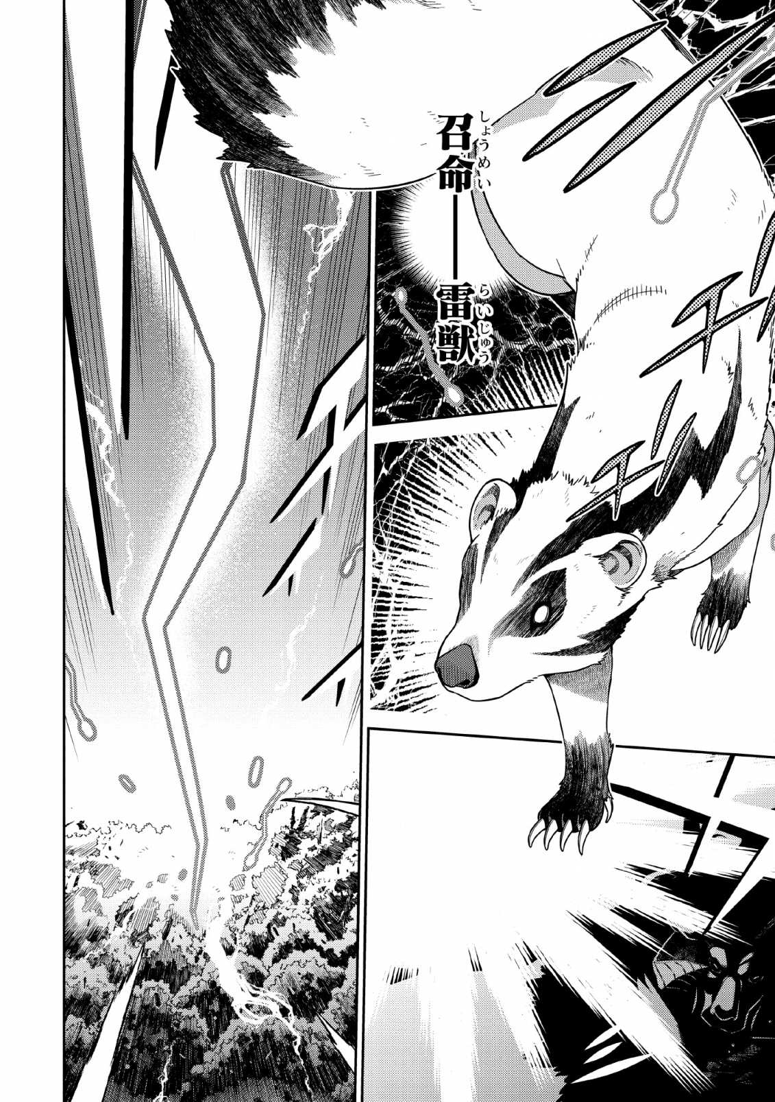 最強陰陽師の異世界転生記 Chap 4 - Next Chap 5