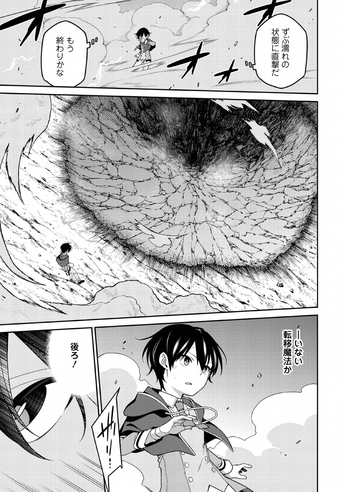 最強陰陽師の異世界転生記 Chap 4 - Next Chap 5