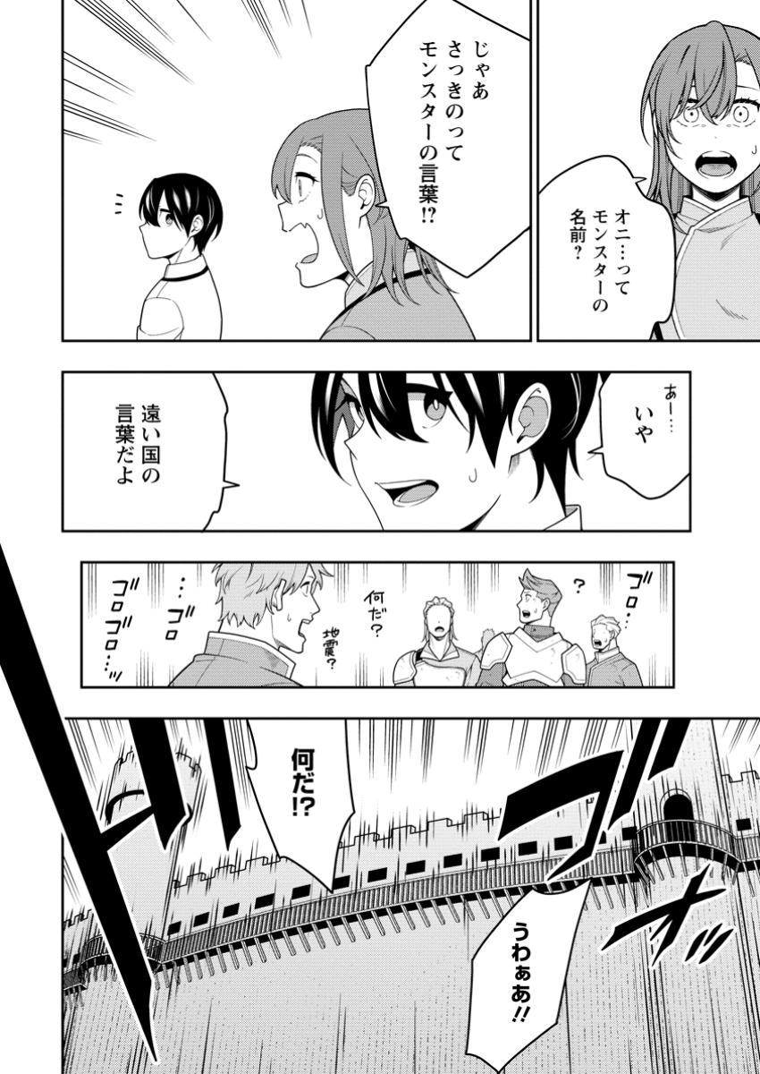 最強陰陽師の異世界転生記 Chap 40.1 - Next Chap 41.1