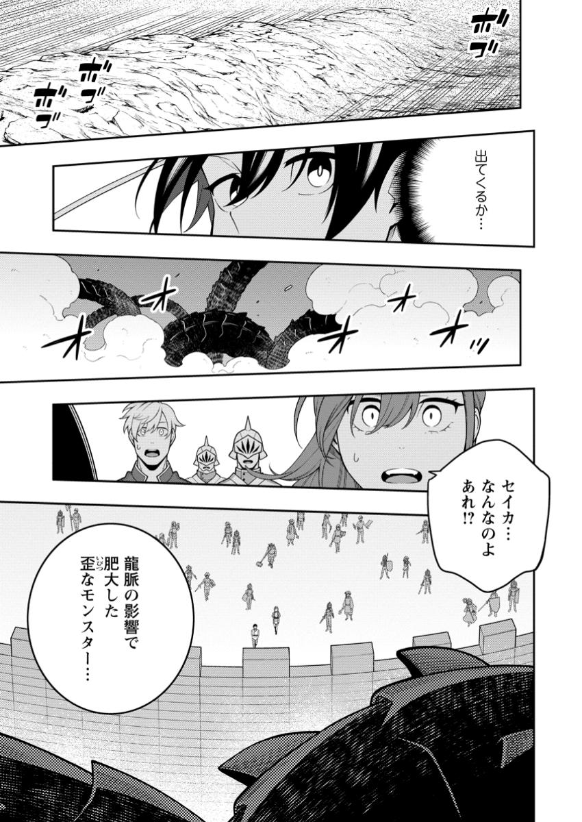 最強陰陽師の異世界転生記 Chap 40.1 - Next Chap 41.1