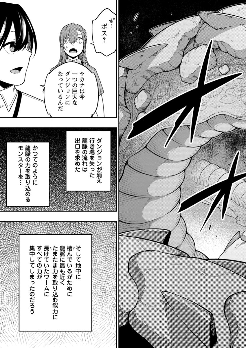 最強陰陽師の異世界転生記 Chap 40.1 - Next Chap 41.1