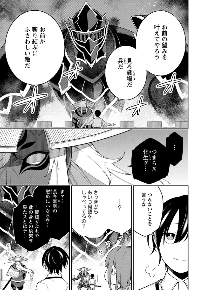 最強陰陽師の異世界転生記 Chap 40.1 - Next Chap 41.1