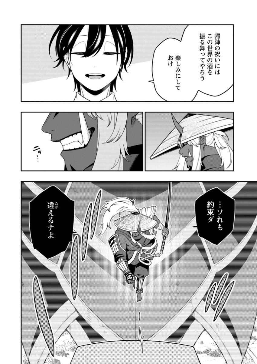 最強陰陽師の異世界転生記 Chap 40.1 - Next Chap 41.1