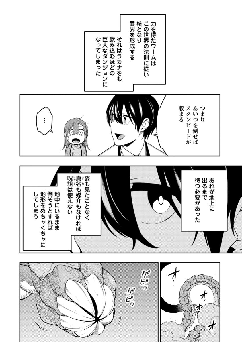 最強陰陽師の異世界転生記 Chap 40.2 - Next Chap 41.2