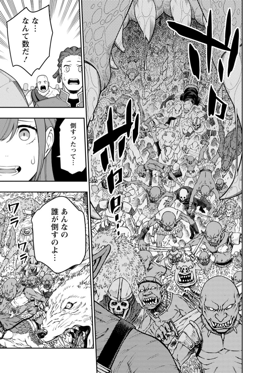 最強陰陽師の異世界転生記 Chap 40.2 - Next Chap 41.2