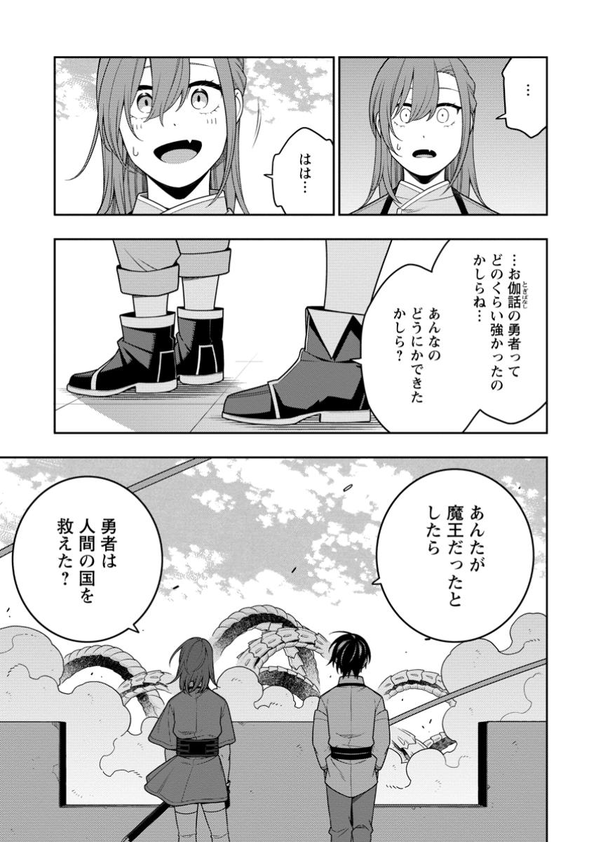 最強陰陽師の異世界転生記 Chap 40.2 - Next Chap 41.2