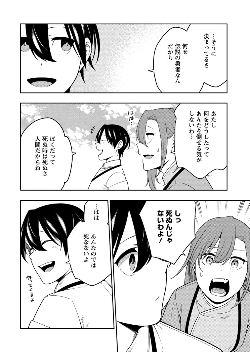 最強陰陽師の異世界転生記 Chap 40.2 - Next Chap 41.2