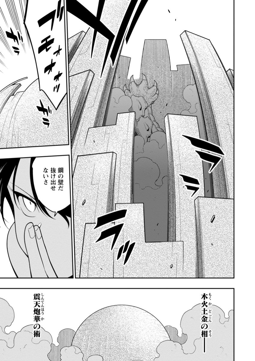 最強陰陽師の異世界転生記 Chap 40.2 - Next Chap 41.2
