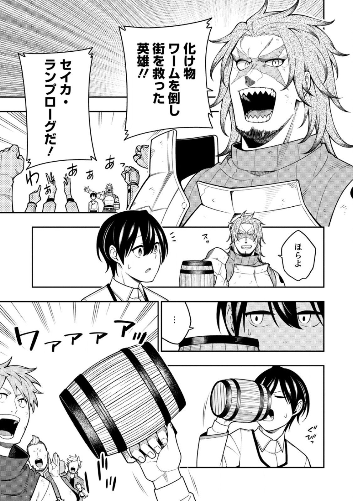 最強陰陽師の異世界転生記 Chap 41.1 - Next Chap 42.1