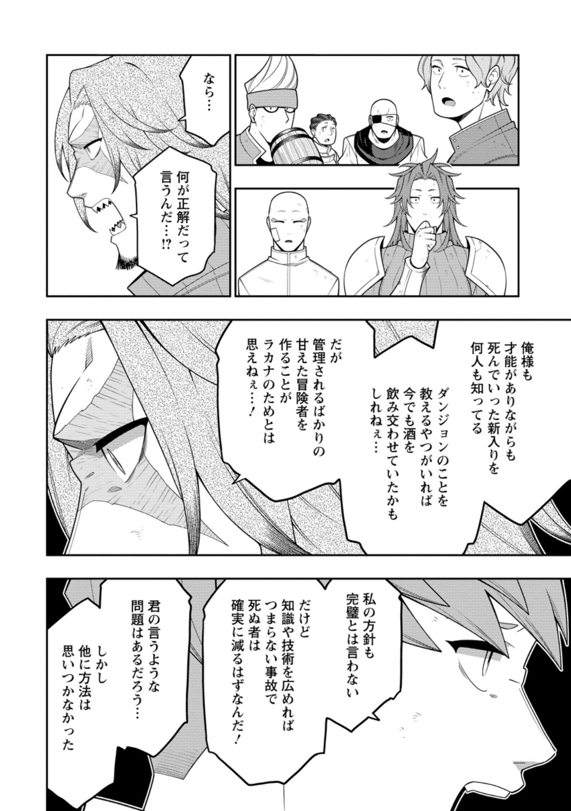 最強陰陽師の異世界転生記 Chap 41.1 - Next Chap 42.1