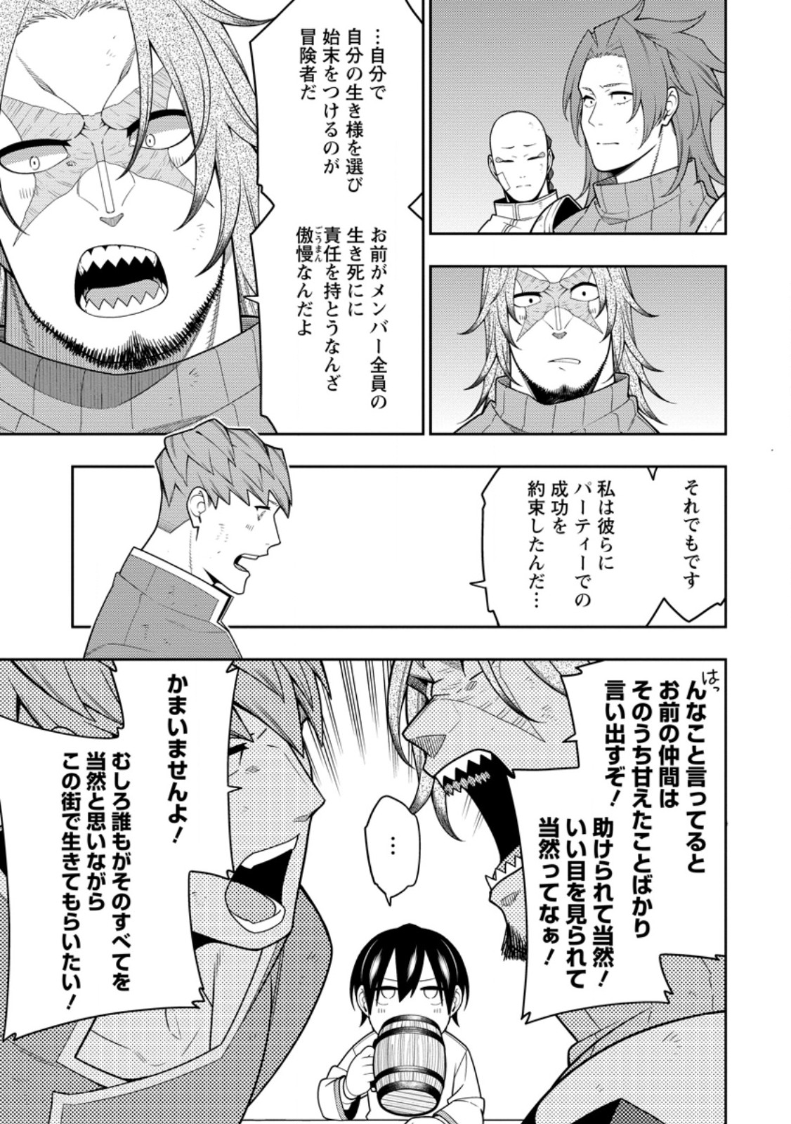 最強陰陽師の異世界転生記 Chap 41.1 - Next Chap 42.1