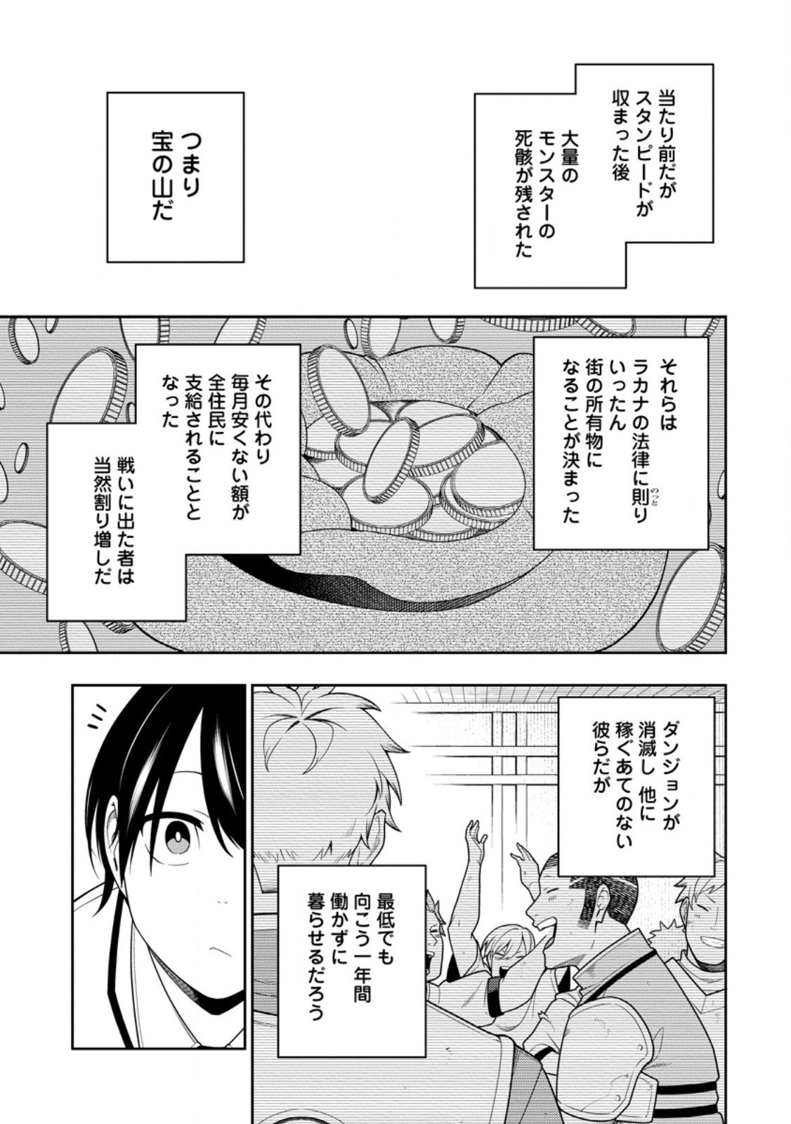 最強陰陽師の異世界転生記 Chap 41.1 - Next Chap 42.1