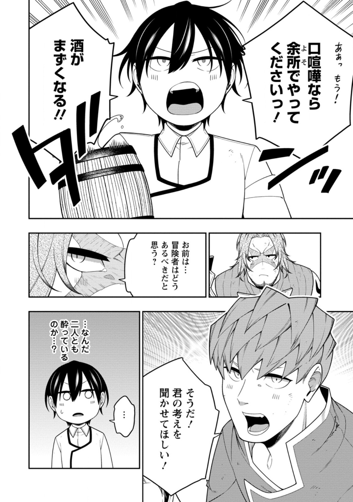 最強陰陽師の異世界転生記 Chap 41.1 - Next Chap 42.1