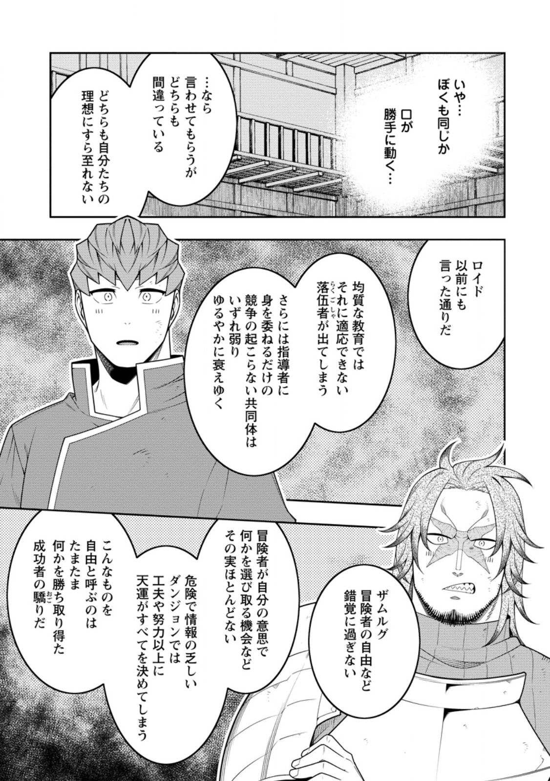 最強陰陽師の異世界転生記 Chap 41.1 - Next Chap 42.1