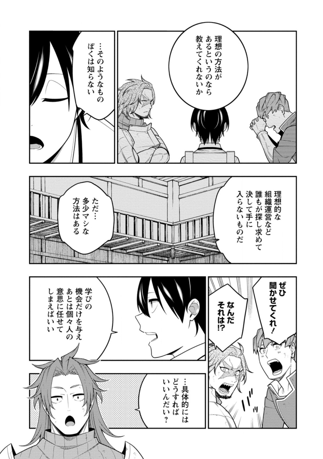 最強陰陽師の異世界転生記 Chap 41.2 - Next Chap 42.2