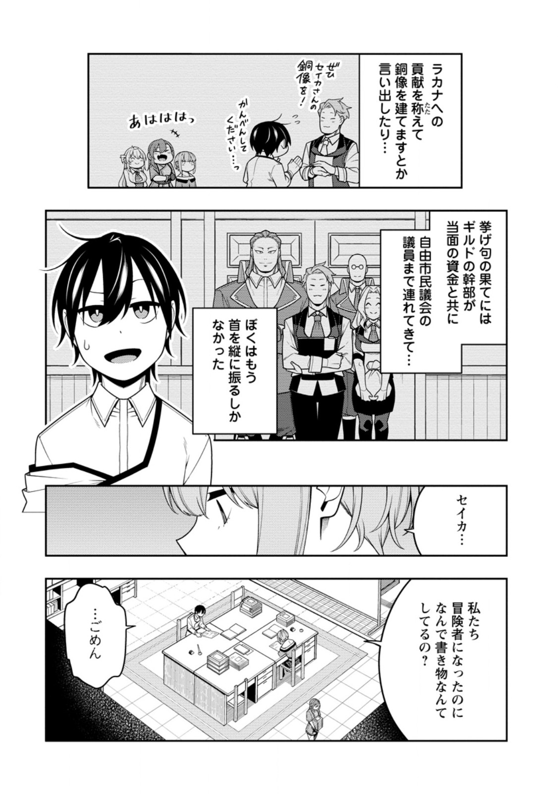 最強陰陽師の異世界転生記 Chap 41.2 - Next Chap 42.2