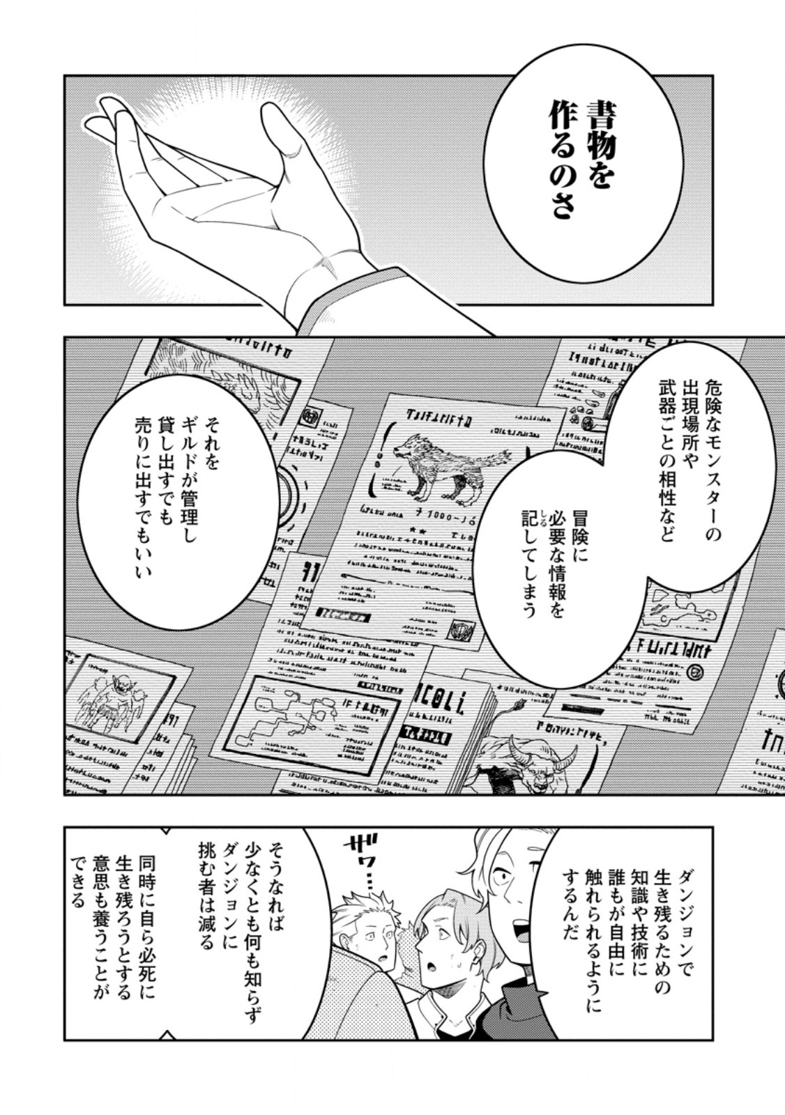 最強陰陽師の異世界転生記 Chap 41.2 - Next Chap 42.2