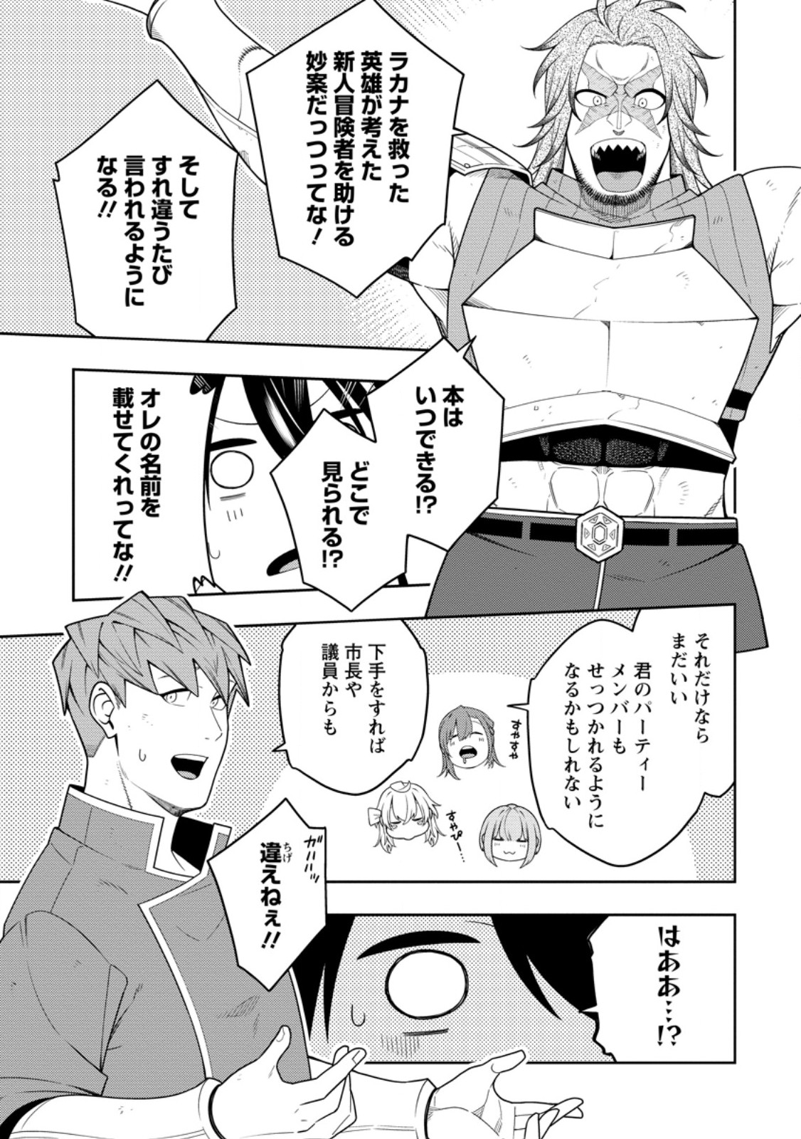 最強陰陽師の異世界転生記 Chap 41.2 - Next Chap 42.2