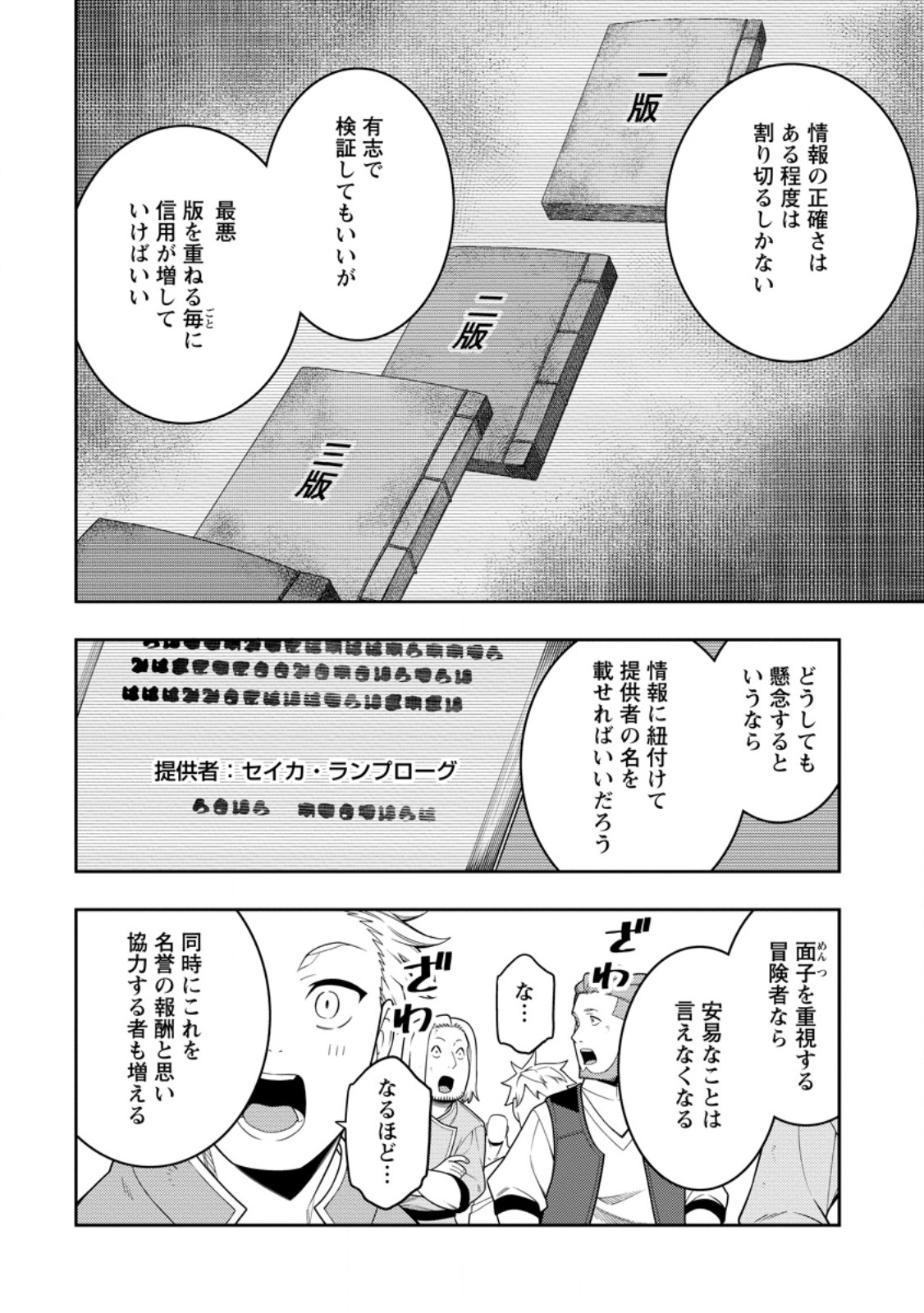 最強陰陽師の異世界転生記 Chap 41.2 - Next Chap 42.2