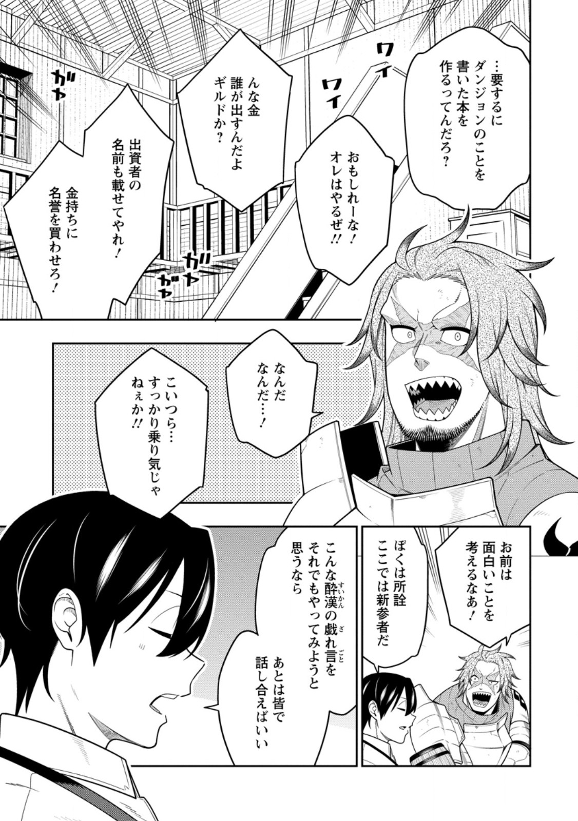 最強陰陽師の異世界転生記 Chap 41.2 - Next Chap 42.2