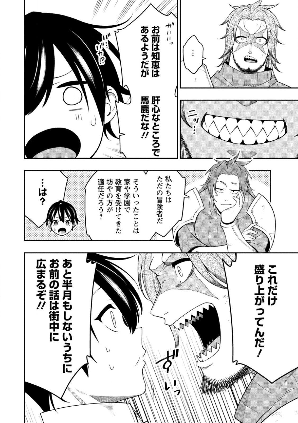 最強陰陽師の異世界転生記 Chap 41.2 - Next Chap 42.2