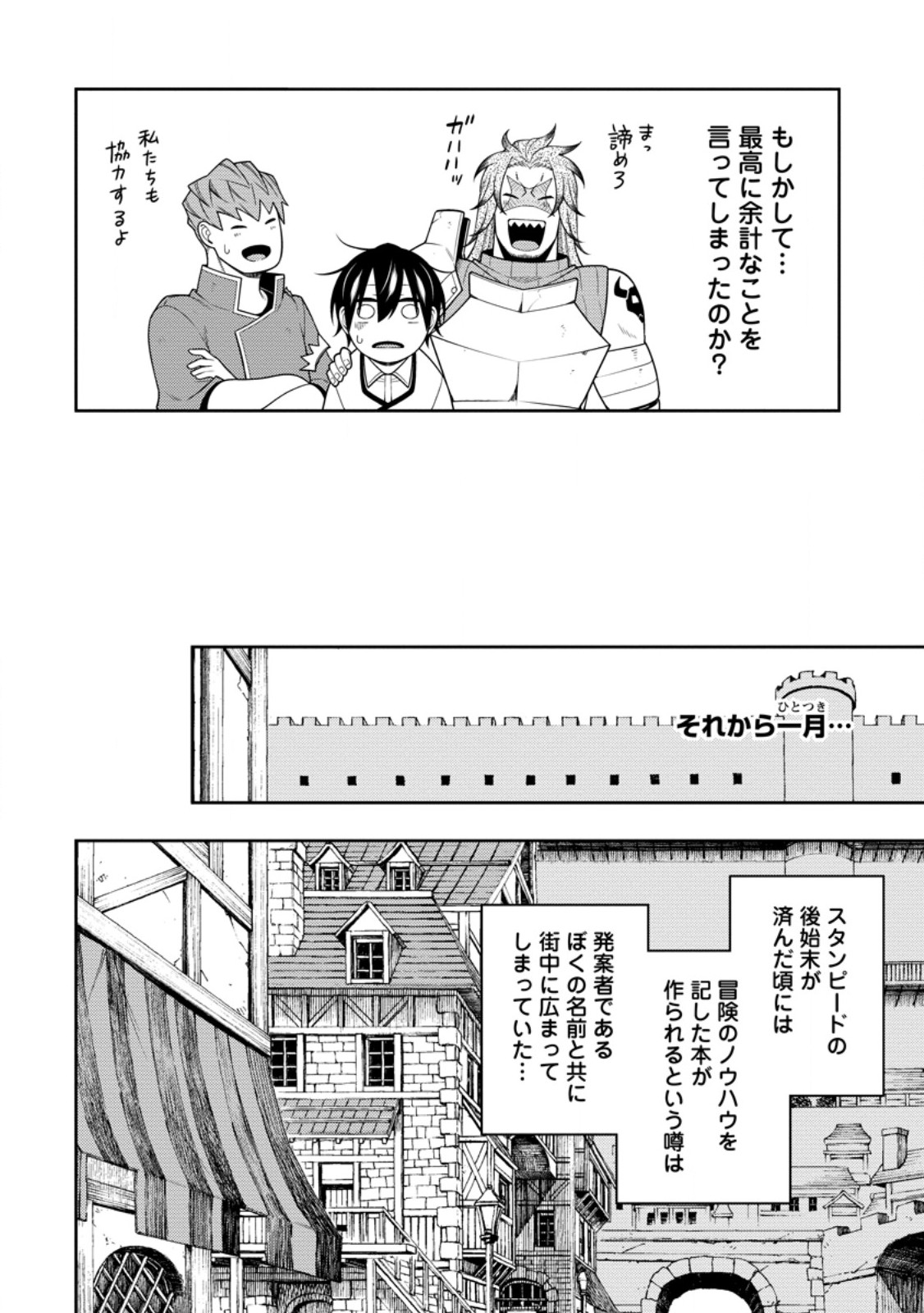 最強陰陽師の異世界転生記 Chap 41.2 - Next Chap 42.2