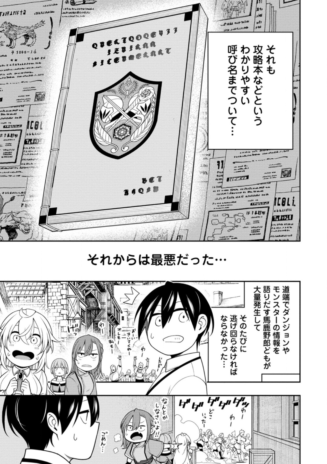 最強陰陽師の異世界転生記 Chap 41.2 - Next Chap 42.2