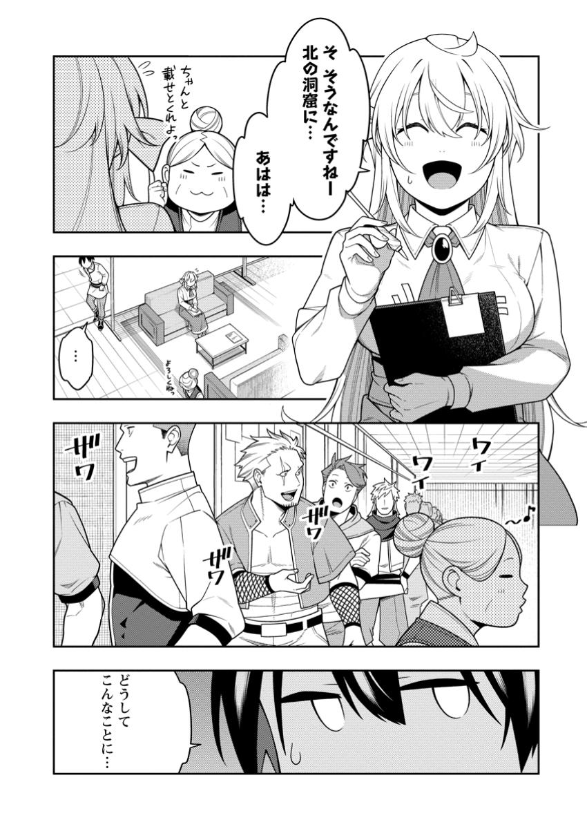 最強陰陽師の異世界転生記 Chap 41.3 - Next Chap 42.3