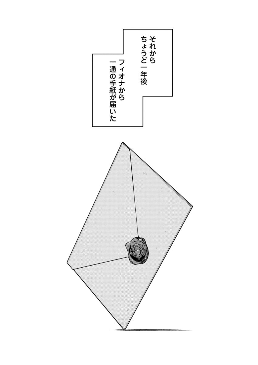 最強陰陽師の異世界転生記 Chap 41.3 - Next Chap 42.3