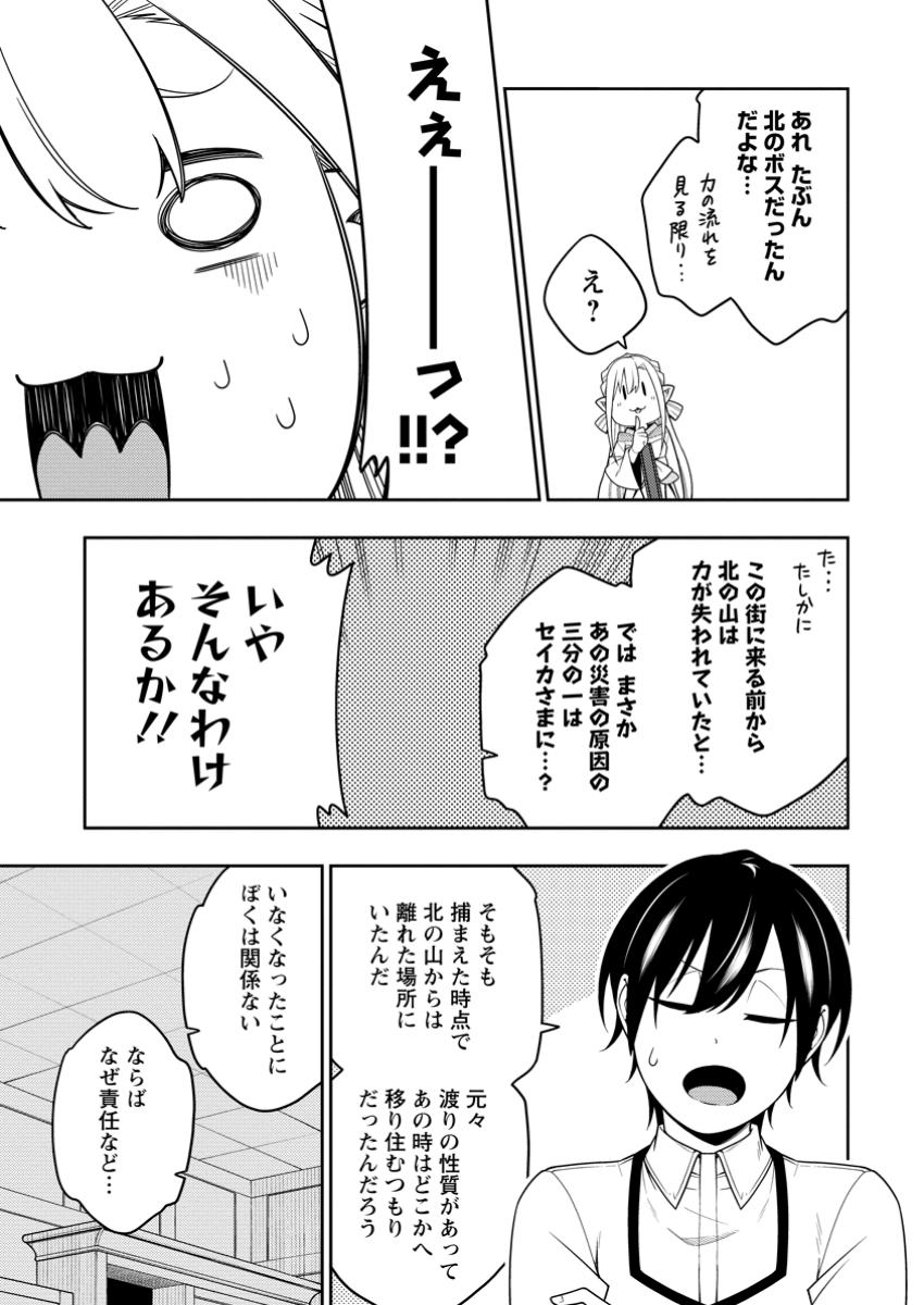 最強陰陽師の異世界転生記 Chap 41.3 - Next Chap 42.3