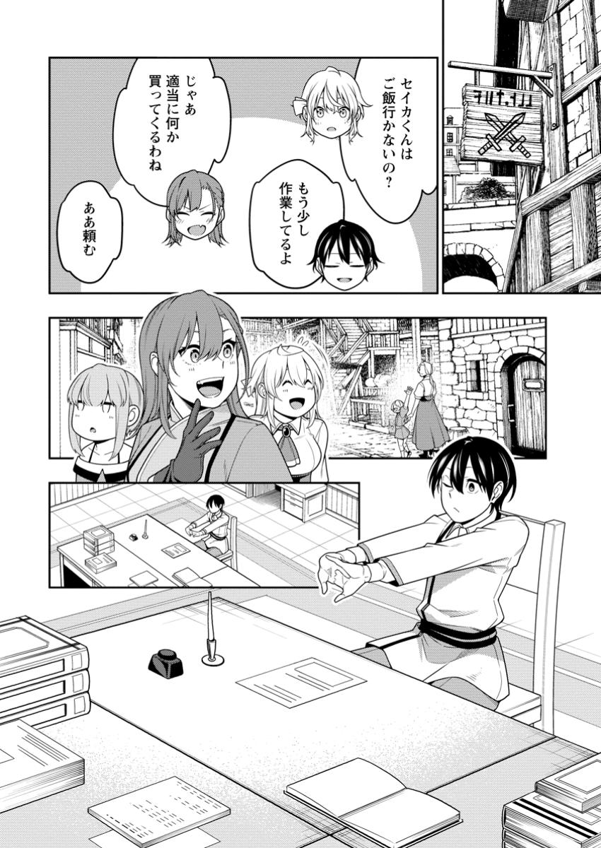 最強陰陽師の異世界転生記 Chap 41.3 - Next Chap 42.3