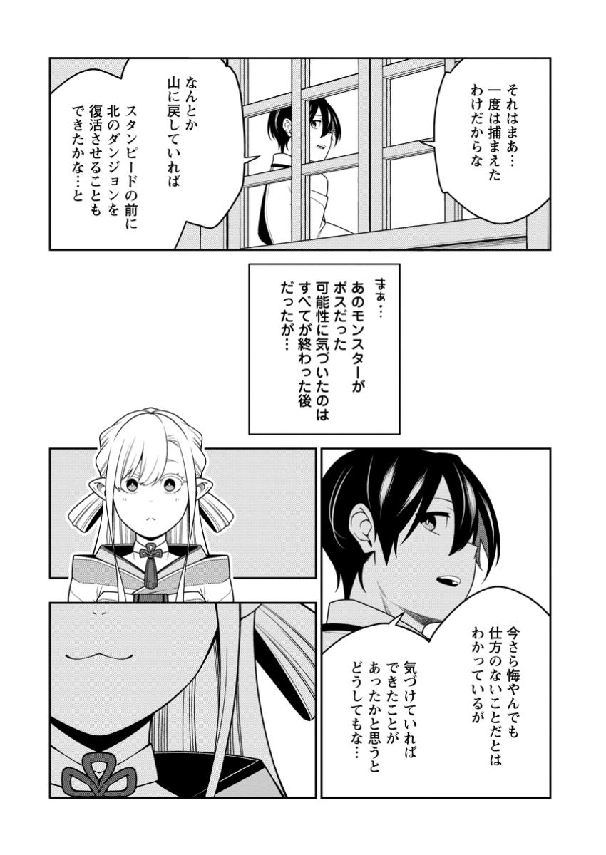 最強陰陽師の異世界転生記 Chap 41.3 - Next Chap 42.3