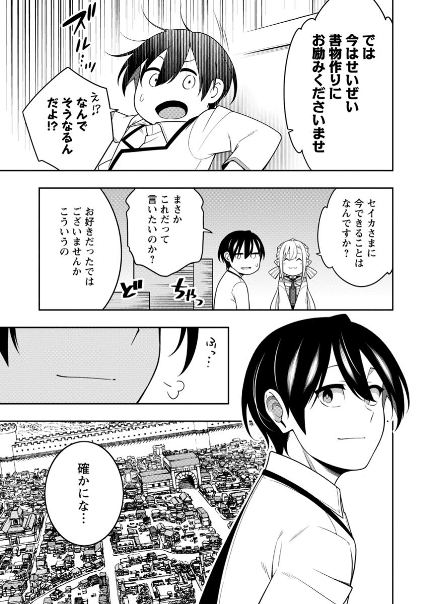 最強陰陽師の異世界転生記 Chap 41.3 - Next Chap 42.3