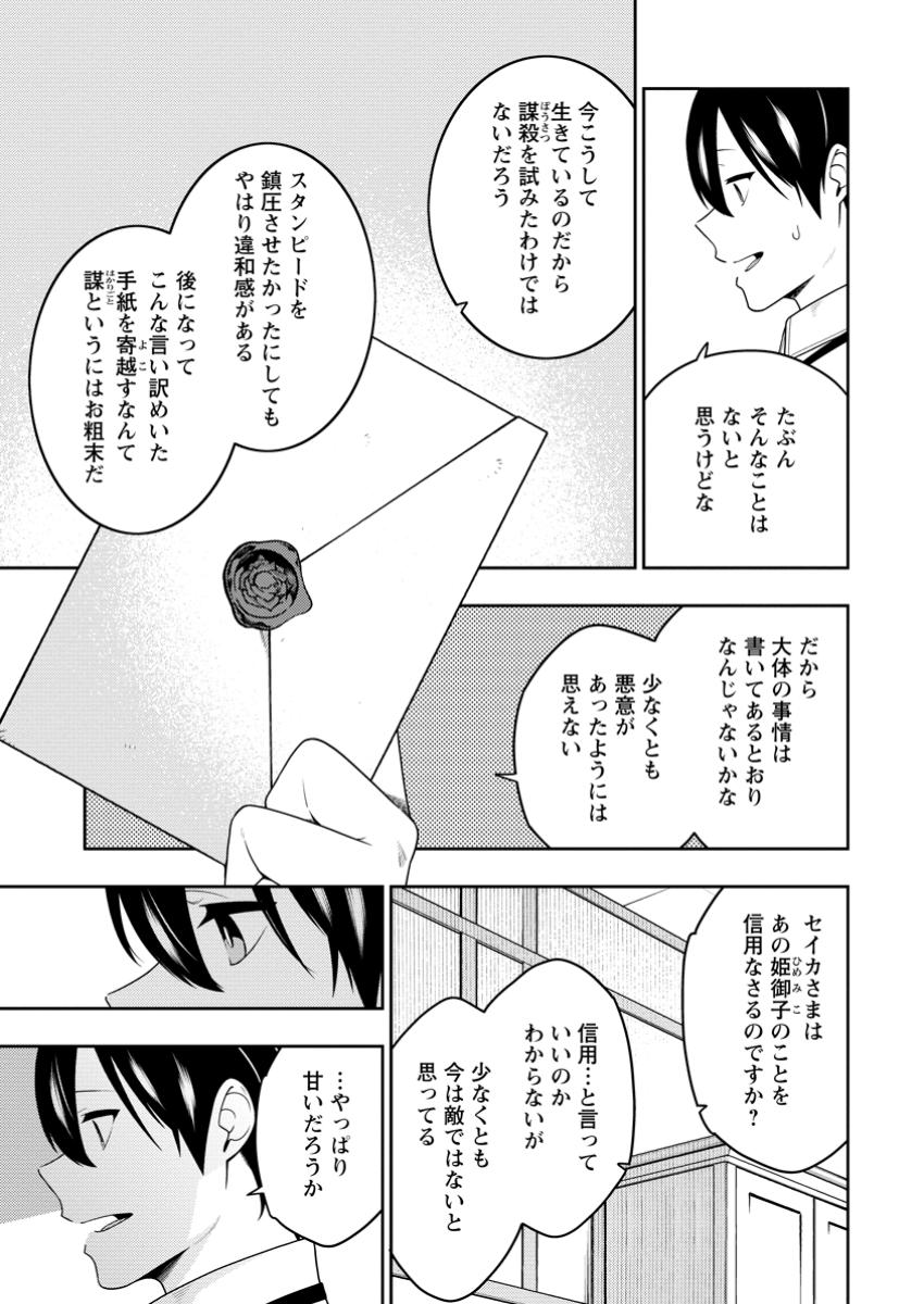 最強陰陽師の異世界転生記 Chap 42.1 - Next Chap 43.1