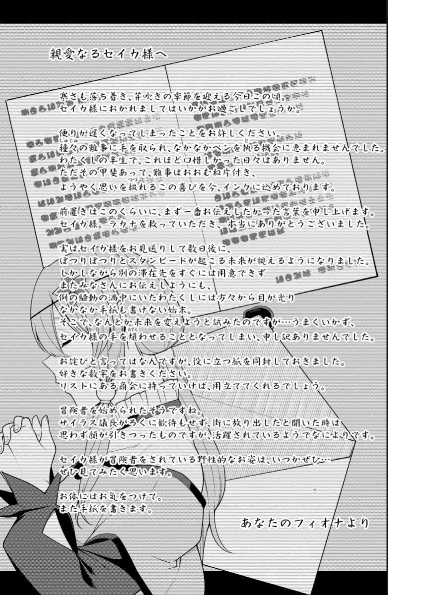最強陰陽師の異世界転生記 Chap 42.1 - Next Chap 43.1