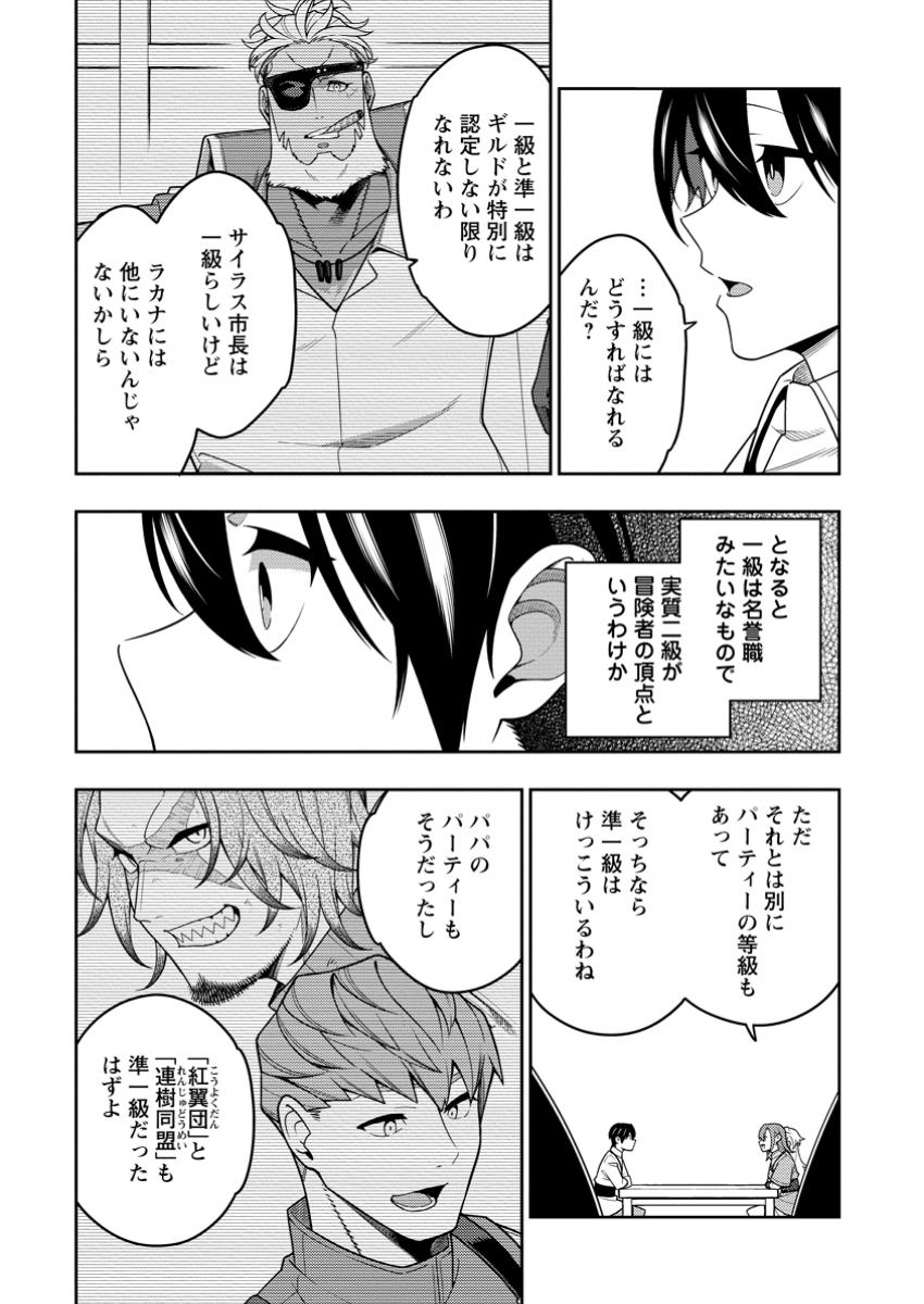 最強陰陽師の異世界転生記 Chap 42.1 - Next Chap 43.1