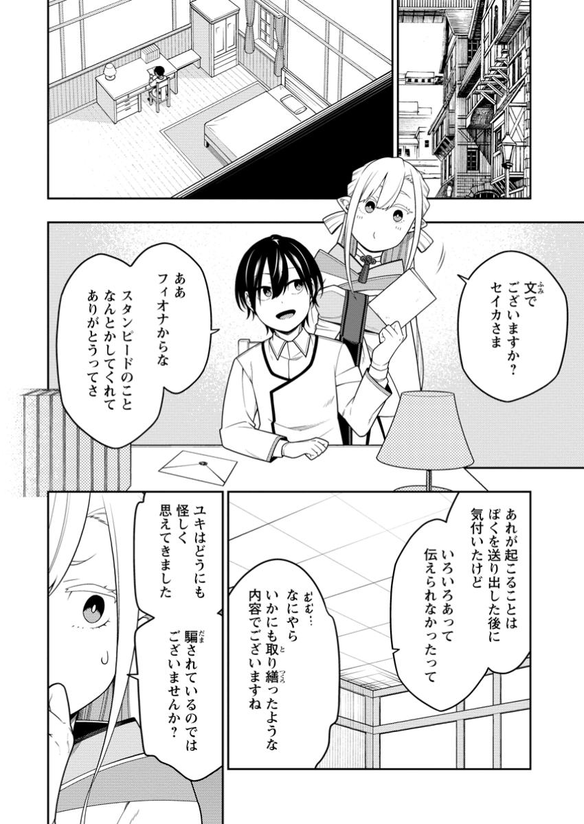 最強陰陽師の異世界転生記 Chap 42.1 - Next Chap 43.1