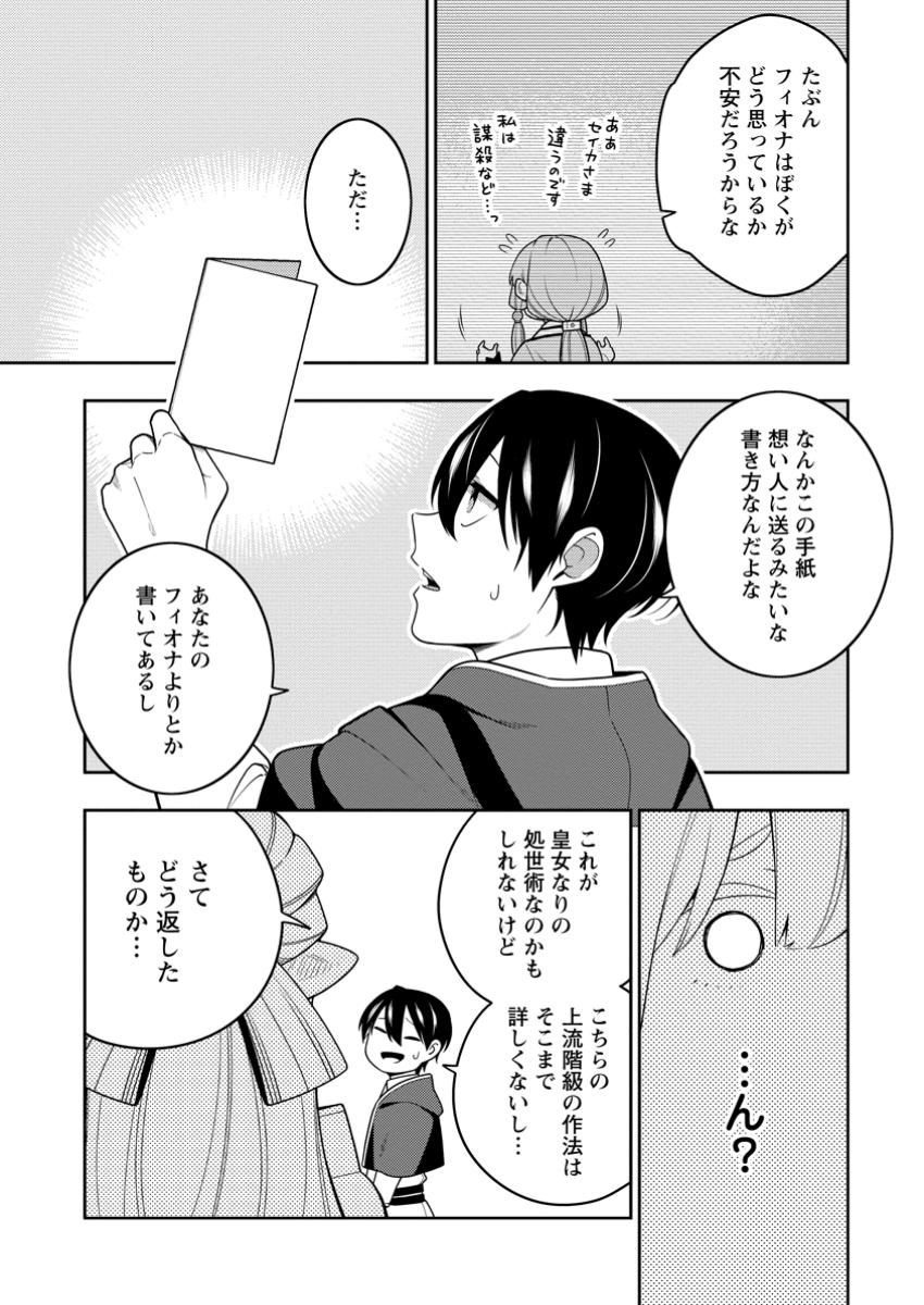 最強陰陽師の異世界転生記 Chap 42.1 - Next Chap 43.1