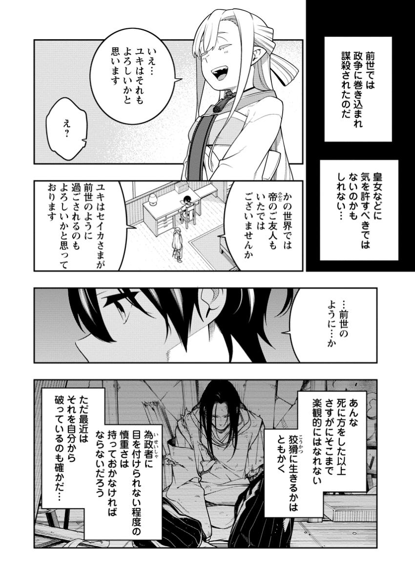 最強陰陽師の異世界転生記 Chap 42.1 - Next Chap 43.1