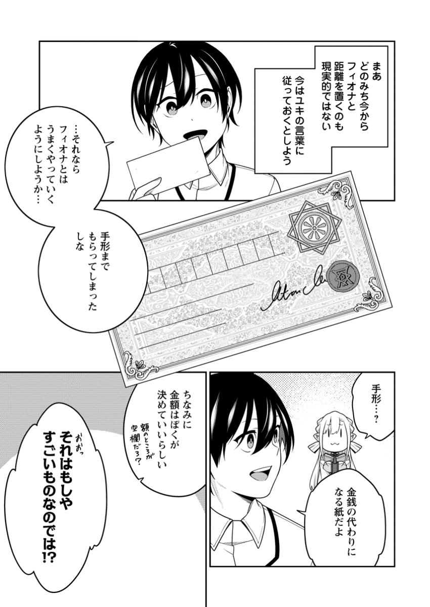 最強陰陽師の異世界転生記 Chap 42.1 - Next Chap 43.1