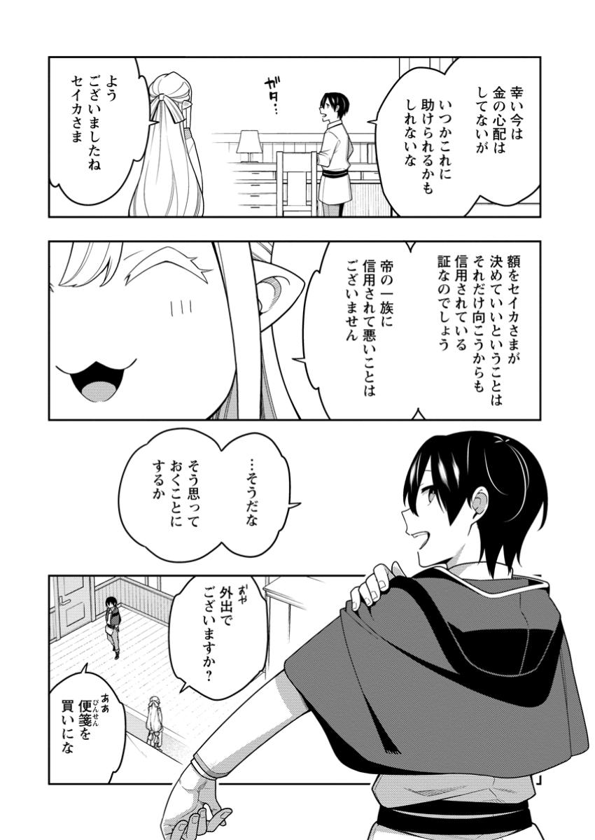 最強陰陽師の異世界転生記 Chap 42.1 - Next Chap 43.1