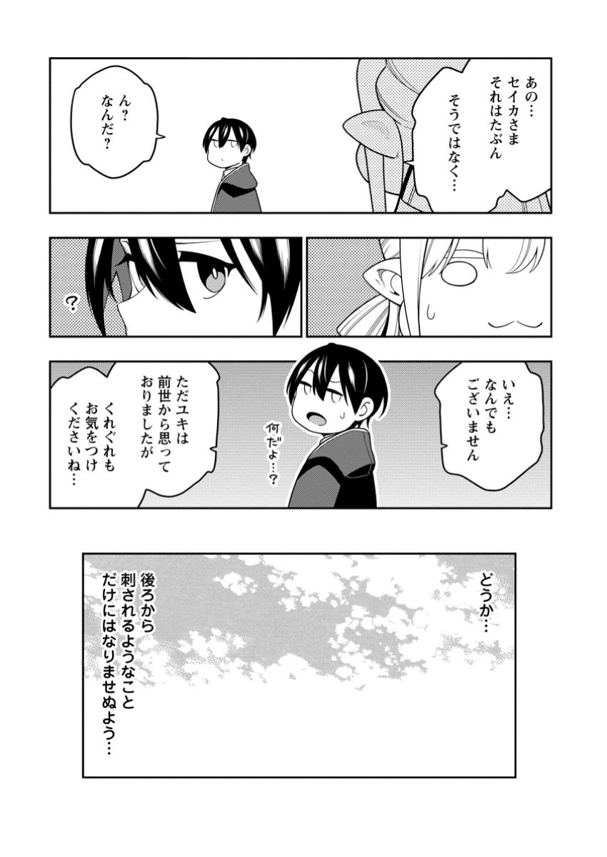 最強陰陽師の異世界転生記 Chap 42.1 - Next Chap 43.1