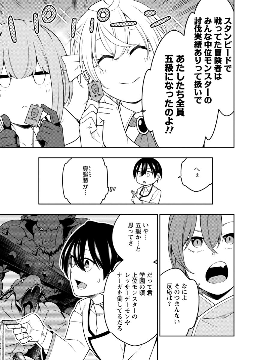 最強陰陽師の異世界転生記 Chap 42.2 - Next Chap 43.2