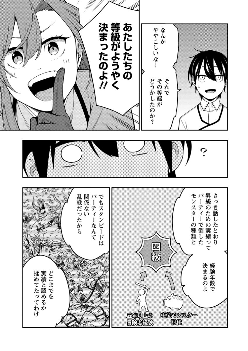 最強陰陽師の異世界転生記 Chap 42.2 - Next Chap 43.2